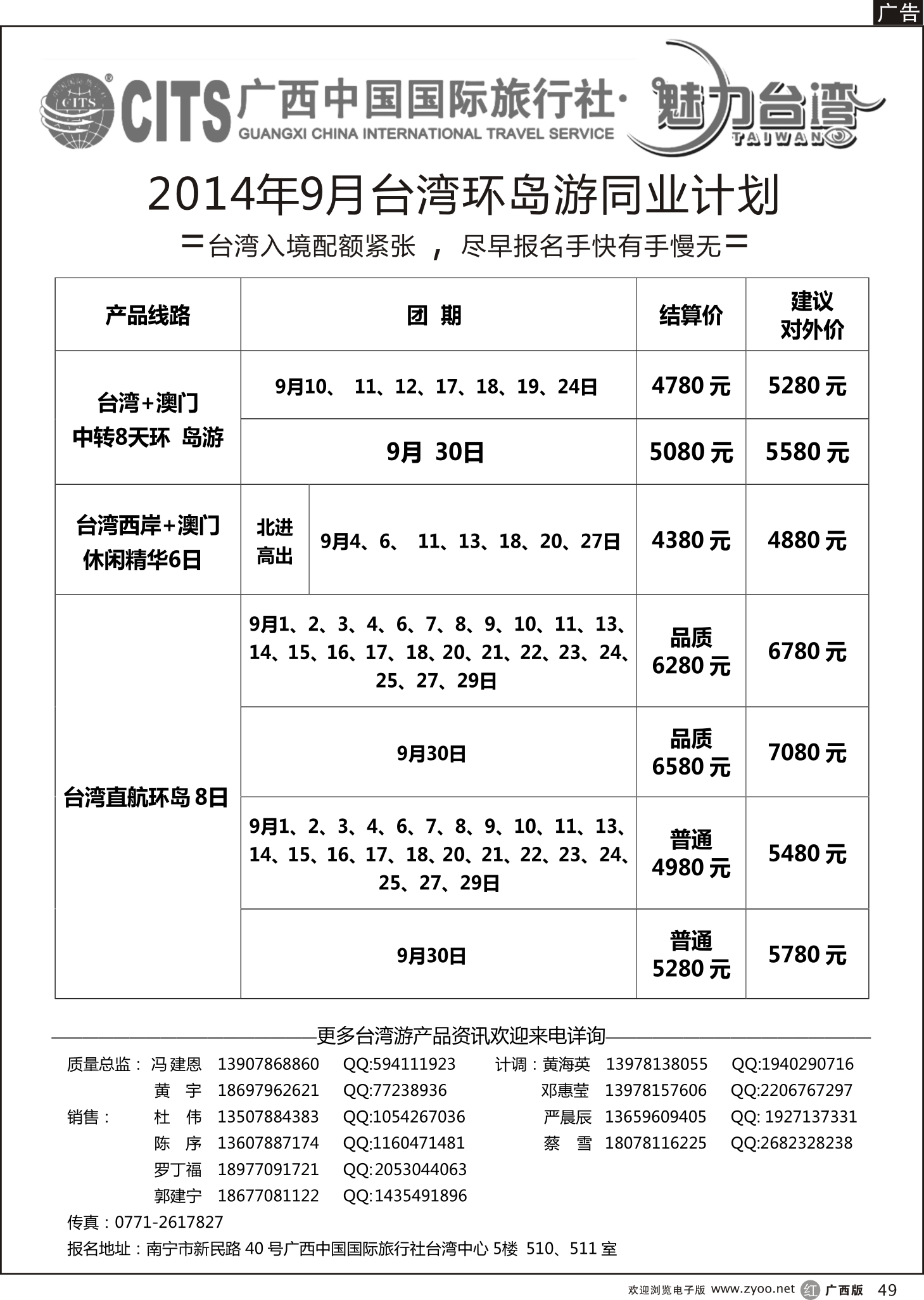 r49广西国旅—魅力台湾