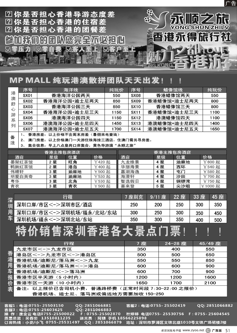 r51港澳散拼团队天天出发-香港永得旅行社