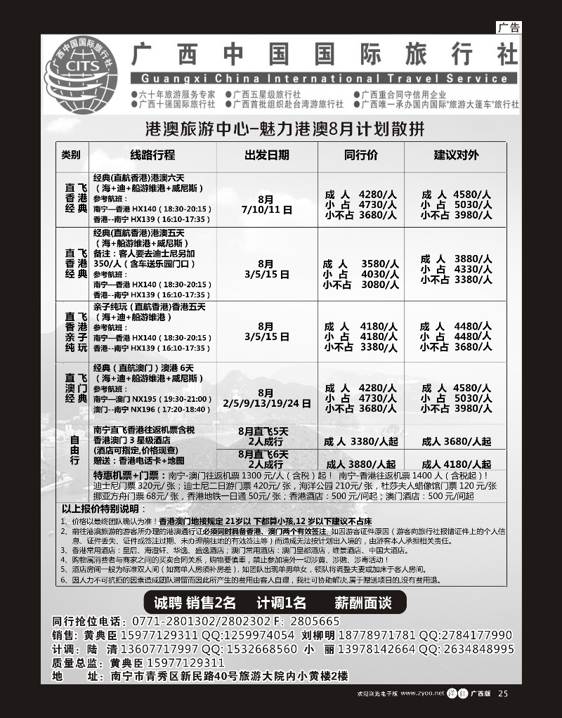单彩洋红r25广西国旅港澳中心-魅力港澳