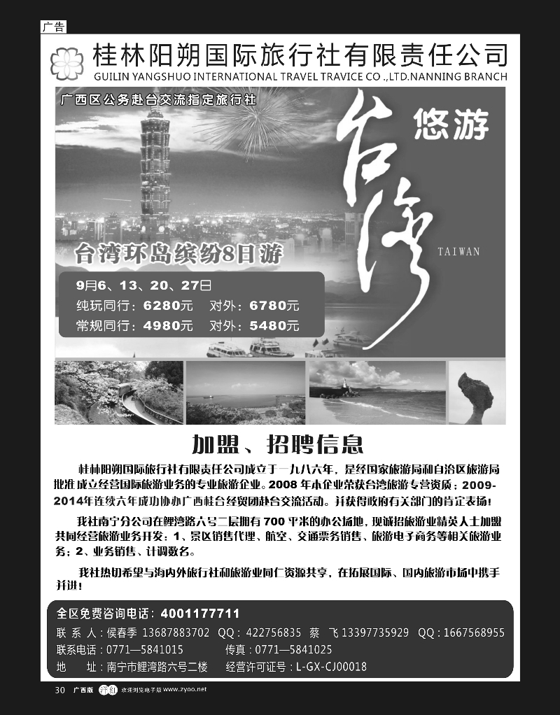 单彩洋红r30台湾精品八日环岛游—阳朔国旅南宁分社｛03641｝
