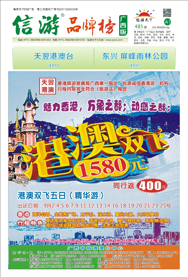 报刊封面-天翌港澳台｛020280｝
