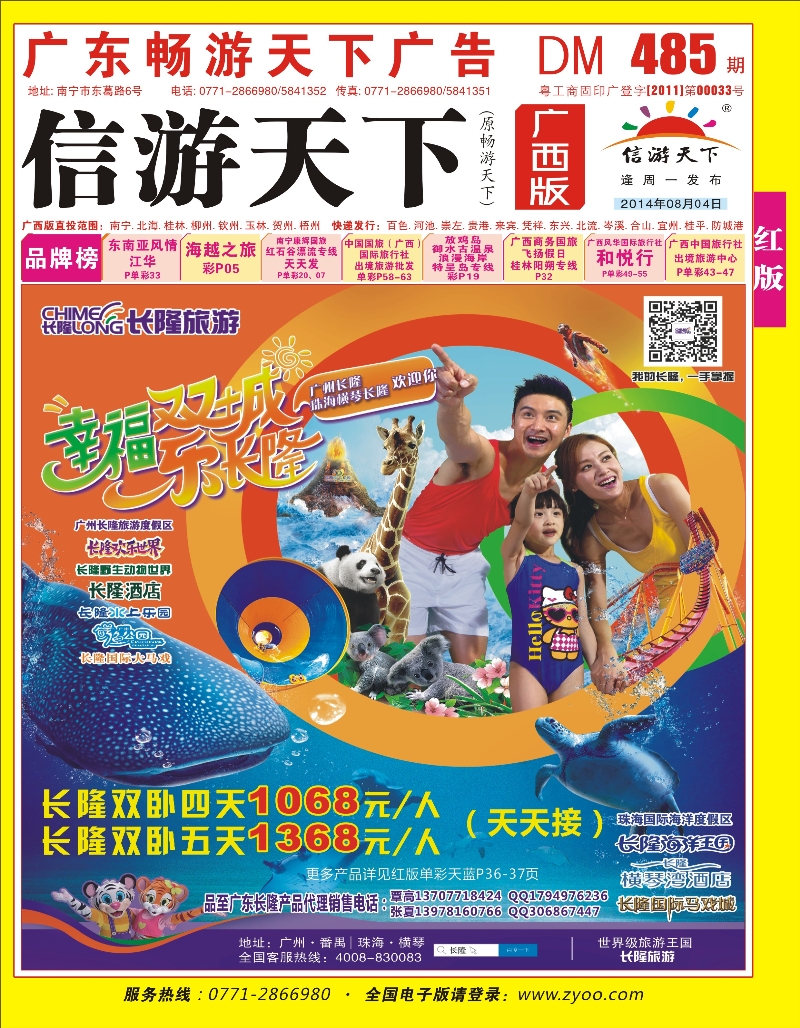 红版封面-品至广东