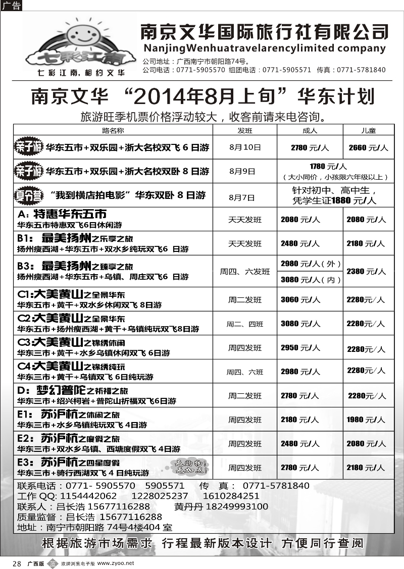 b28南京文华