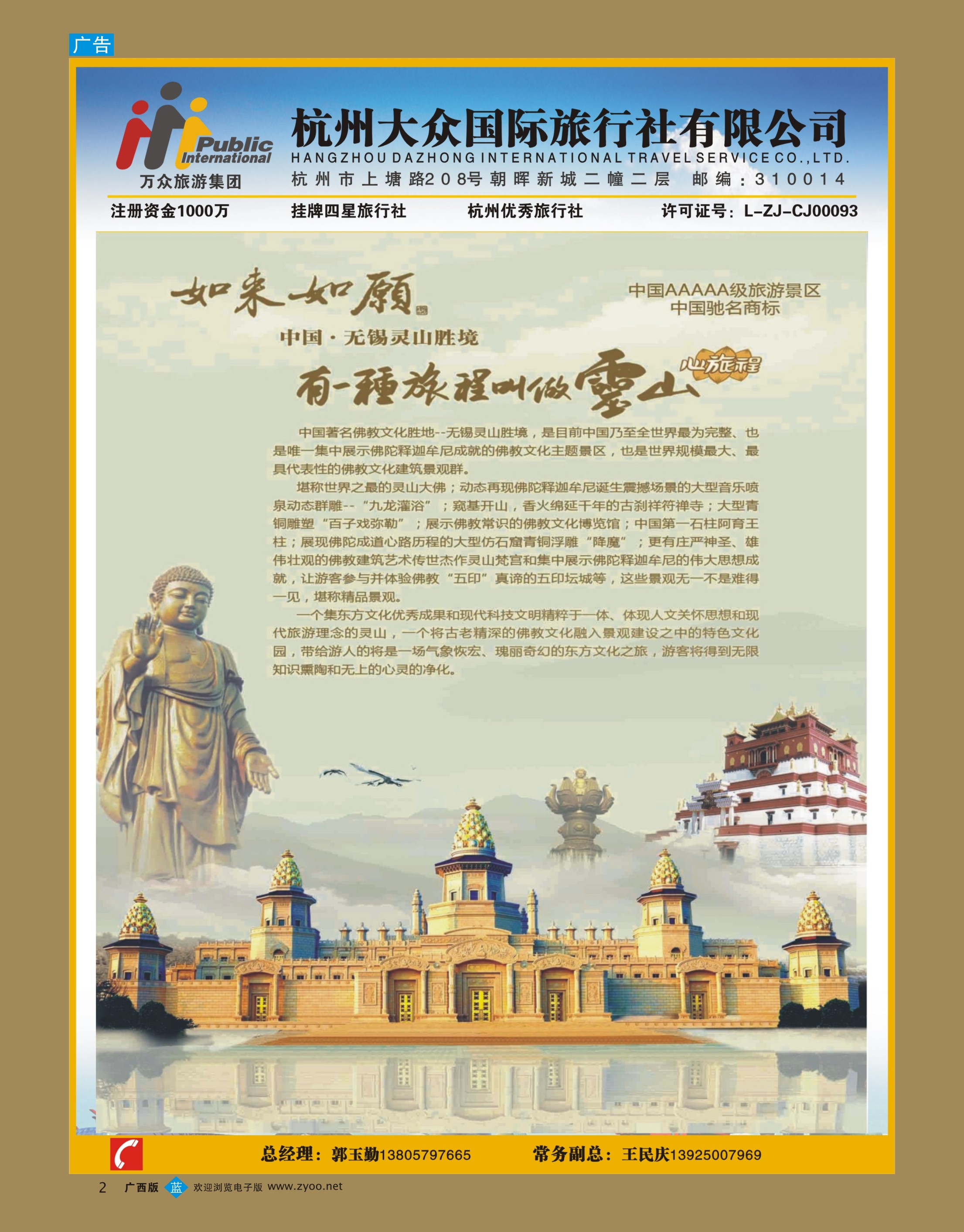 bb02杭州大众国际旅行社