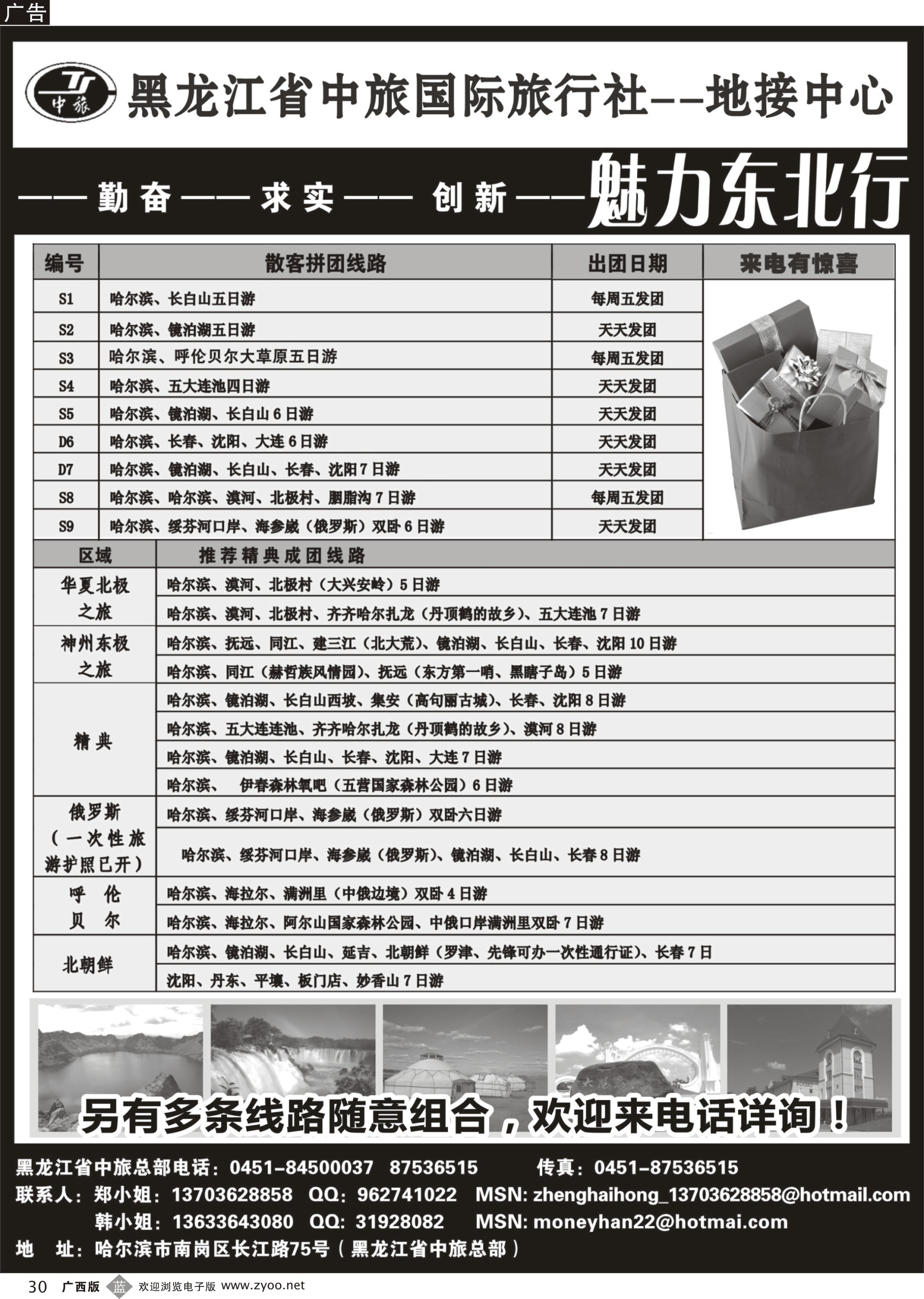 b30黑龙江省中旅国际旅行社