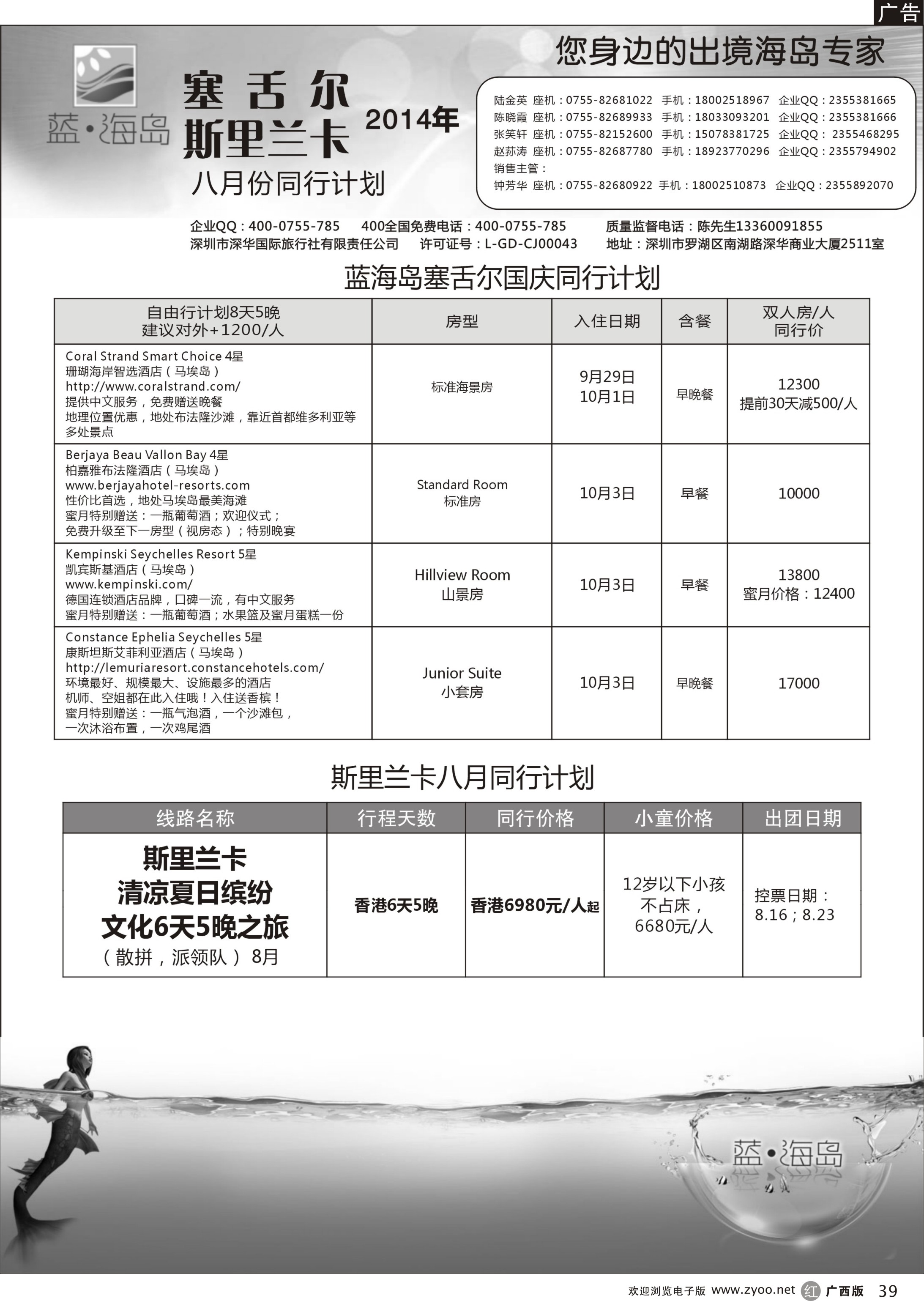 r39蓝海岛 斯里兰卡、塞舌尔专线