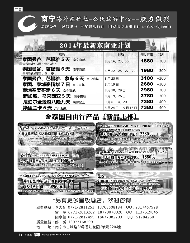 单彩洋红r34南宁海外公民旅游中心（魅力假期）—出境产品计划 