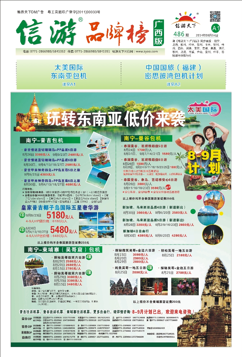 报刊封面-太美国际：东南亚包机｛02093｝