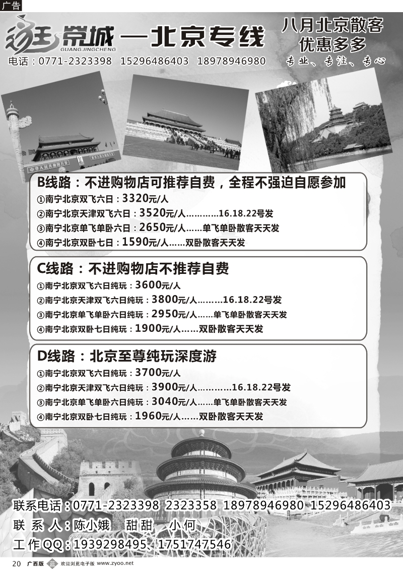 b20逛京城  北京专线