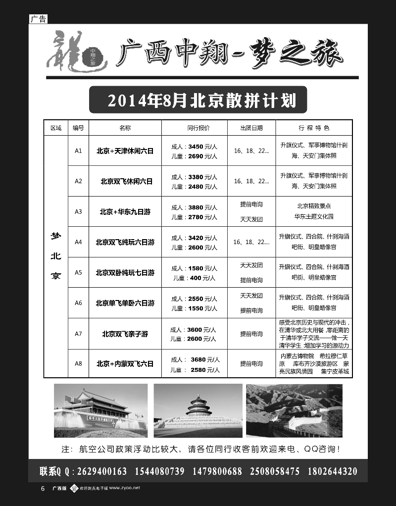 单彩紫b06中翔之旅—北京｛05002｝