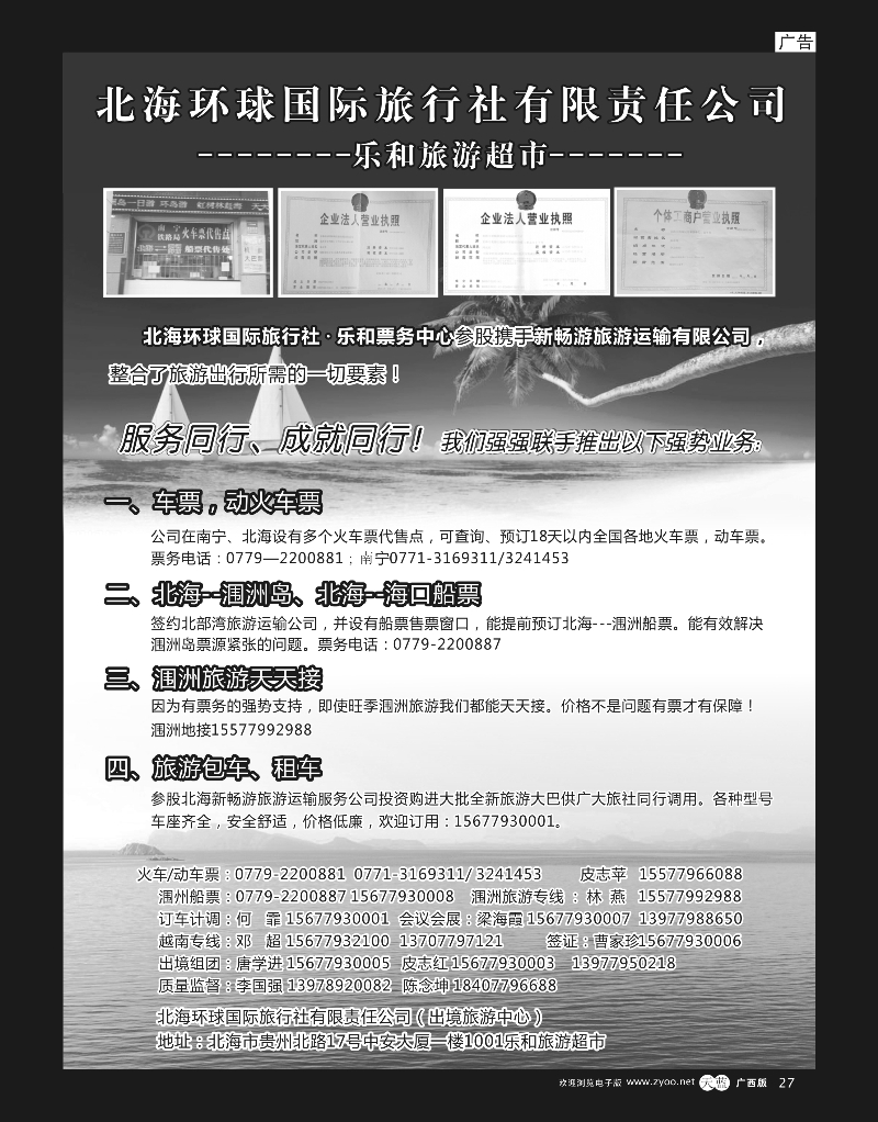 单彩天蓝r27北海环球国际旅行社—乐和旅游超市｛05525｝