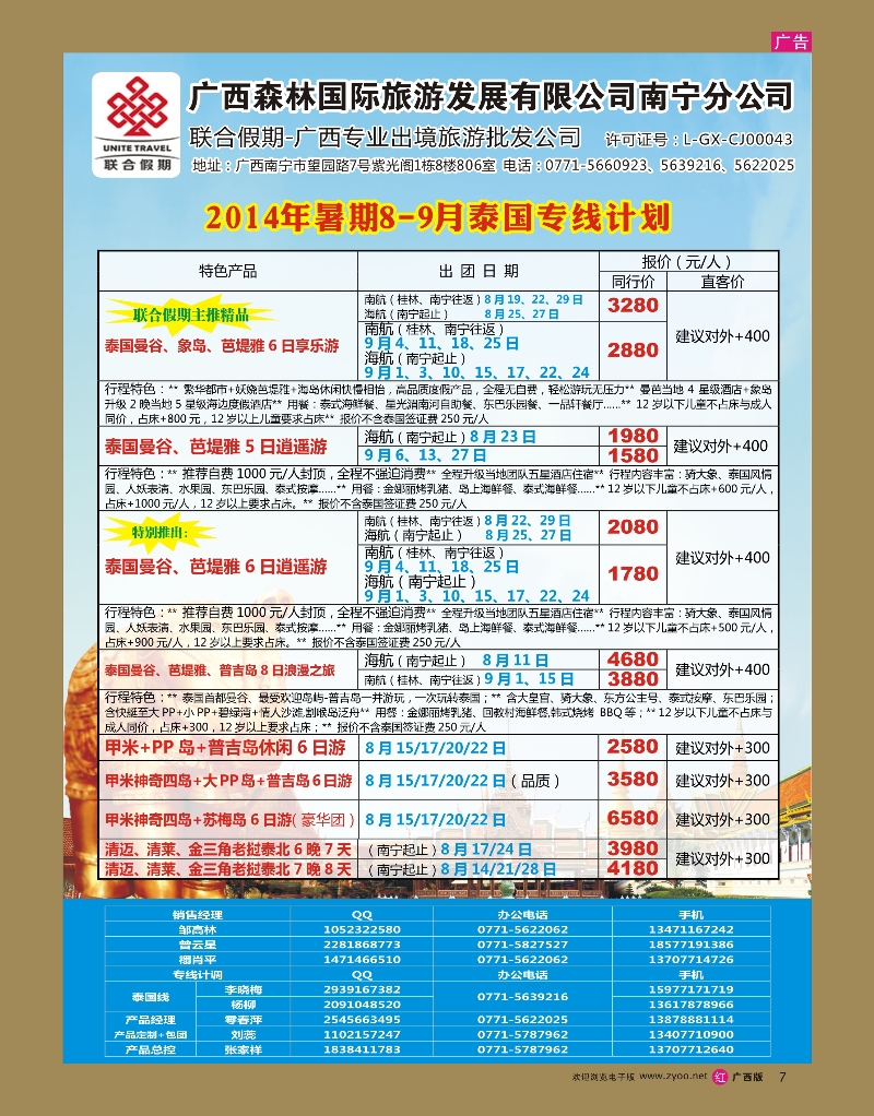 rr07森旅 联合假期｛02046｝