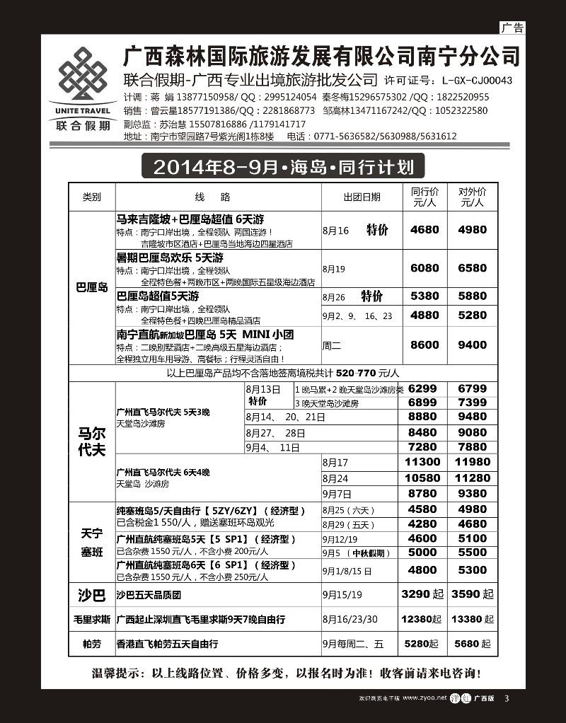 单彩洋红r03森旅 联合假期—海岛计划｛02046｝