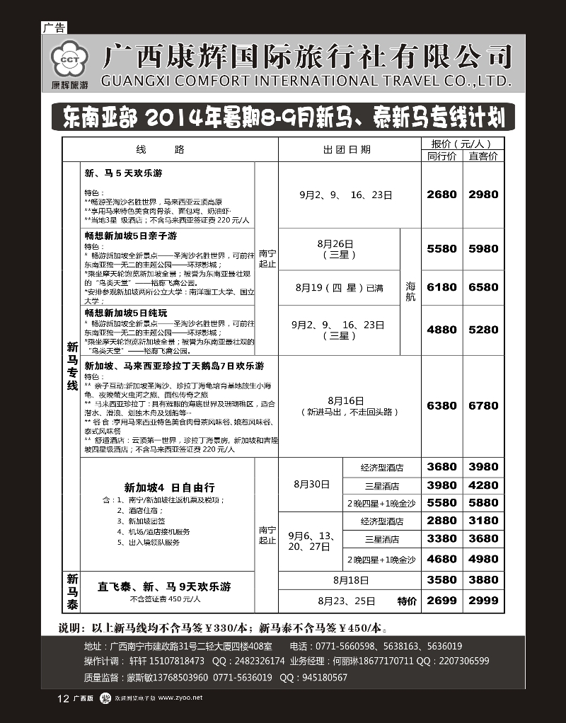 单彩紫r12康辉国旅——东南亚2014年8-9月同行计划