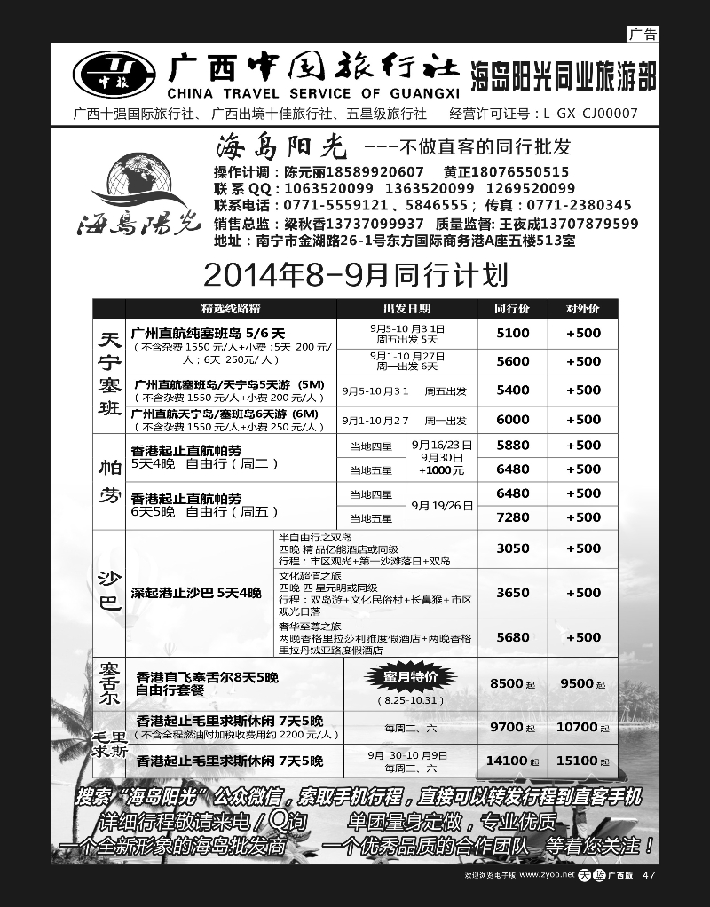 单彩天蓝47广西中国旅行社（海岛部）—海岛阳光｛04213｝