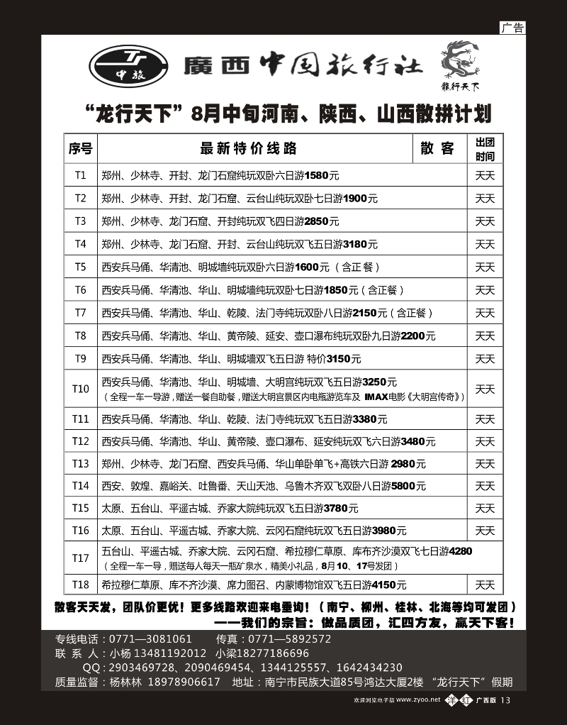 单彩洋红b13“龙行天下”8月中旬河南、陕西、山西散拼计划