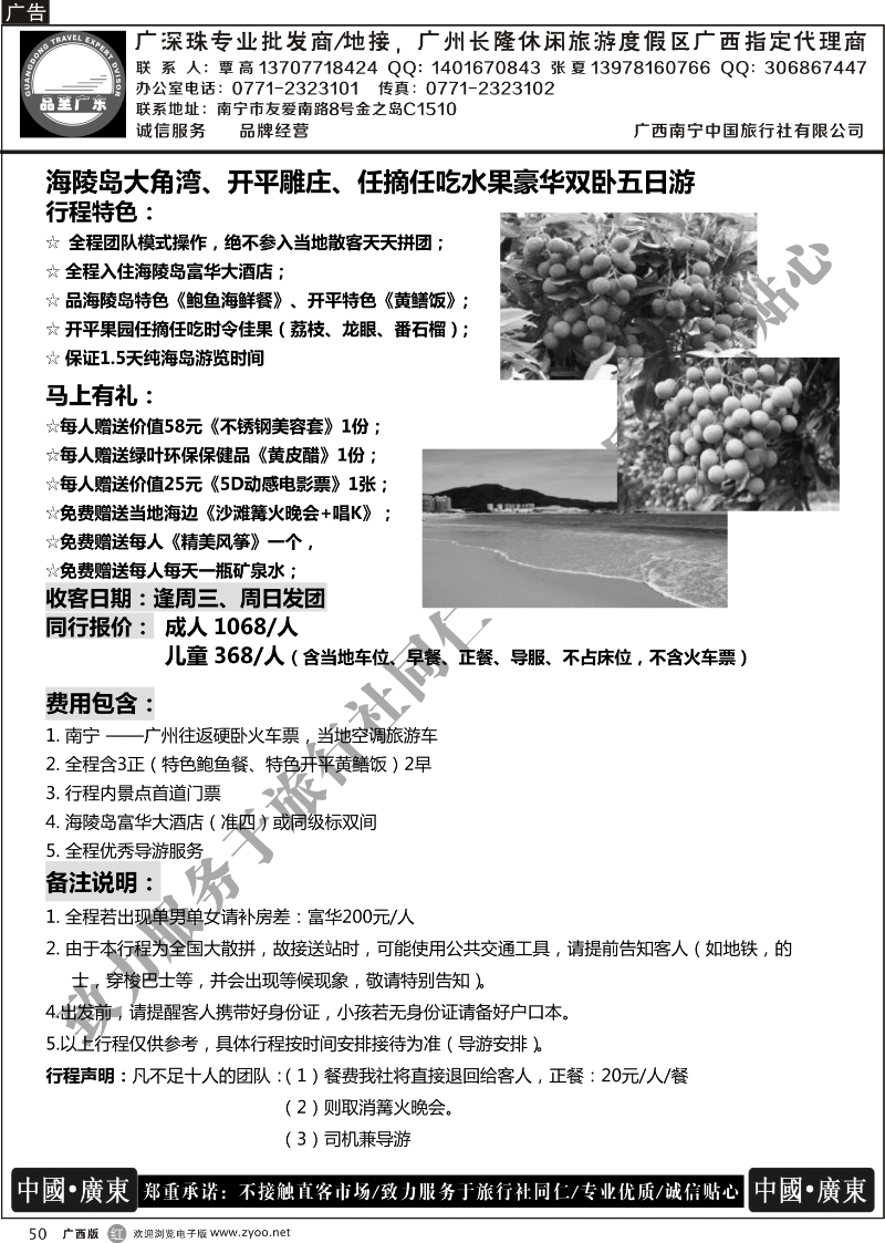 r50品至广东—2014年8月长隆产品