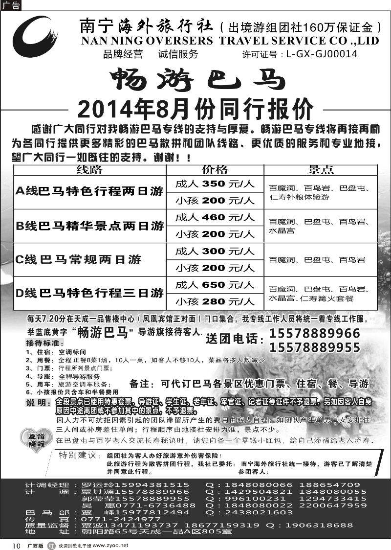r10南宁海外—畅游巴马   
