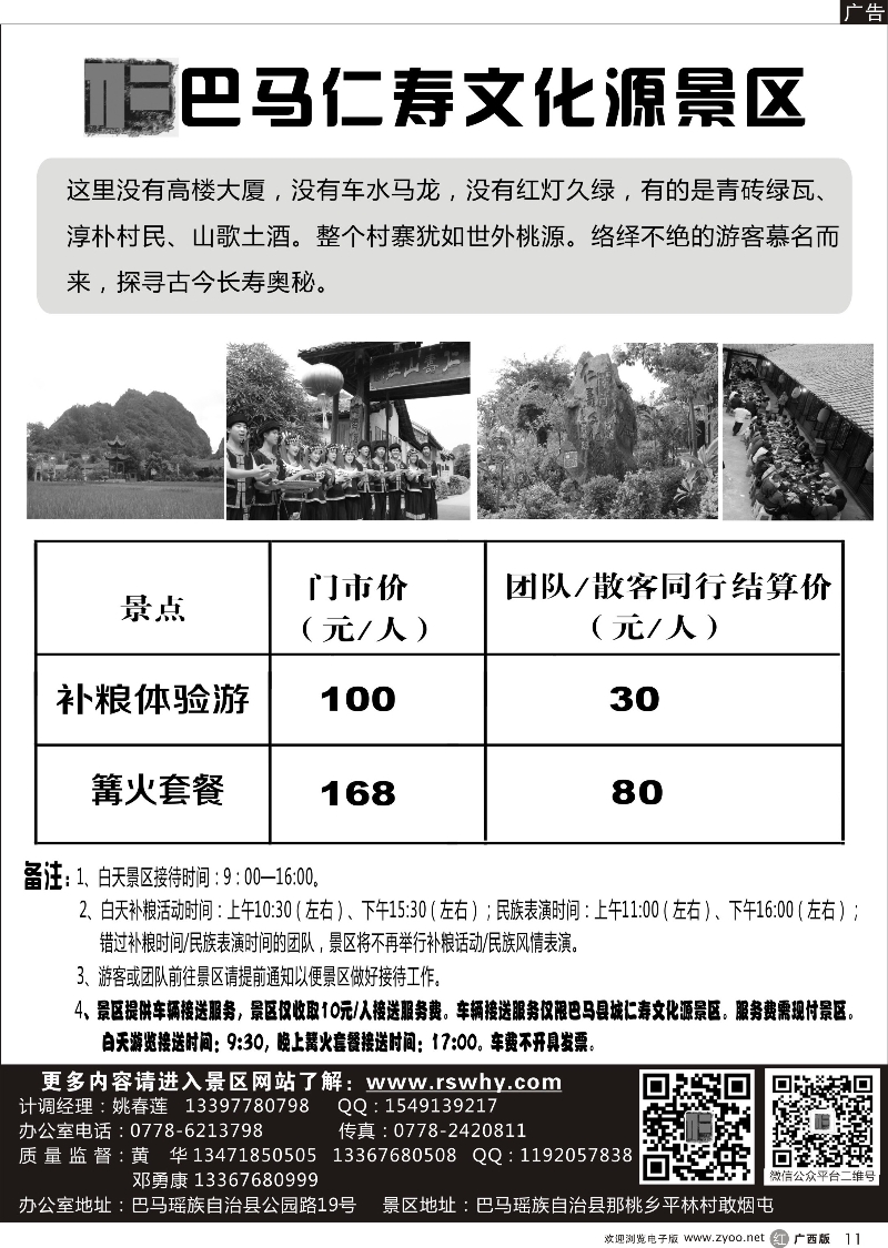 r11巴马仁寿文化源景区
