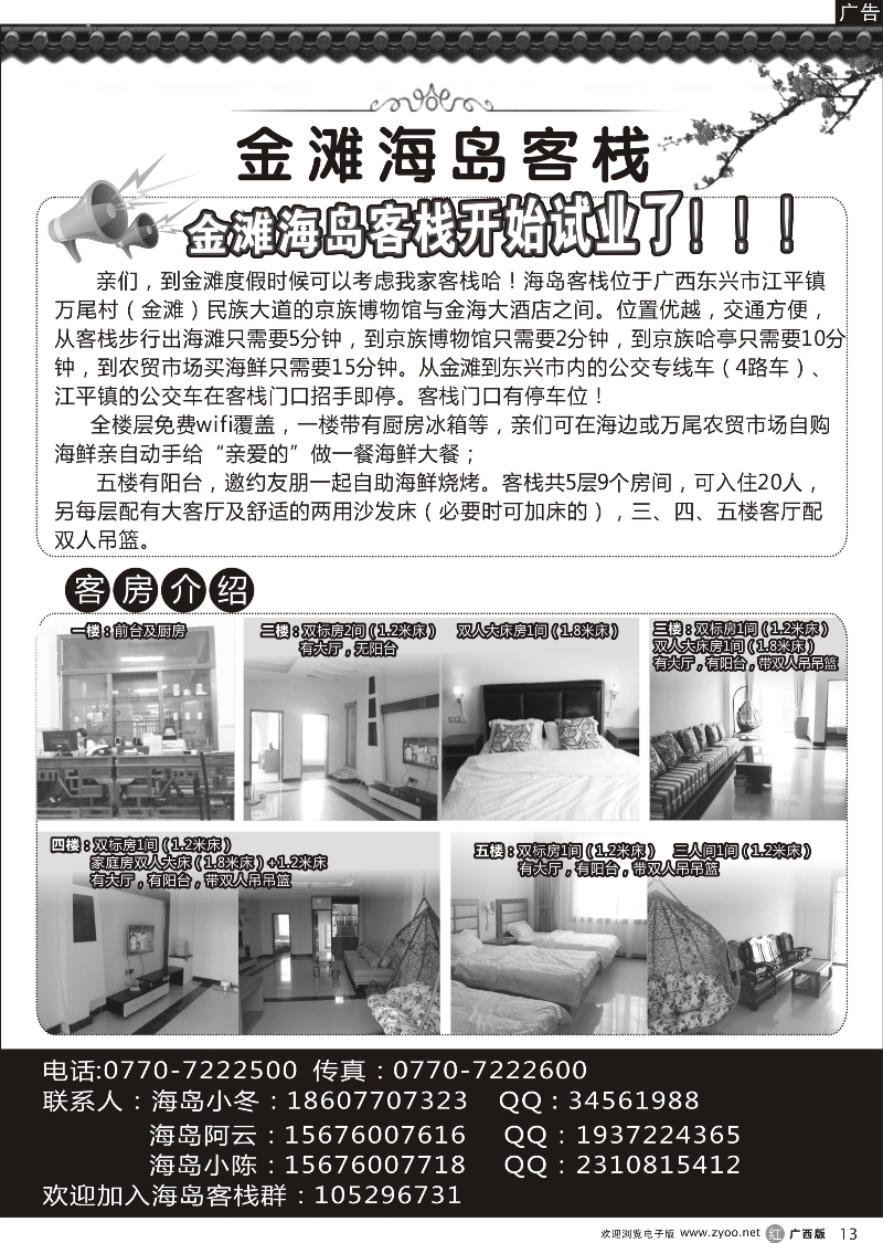r13金滩海岛客栈