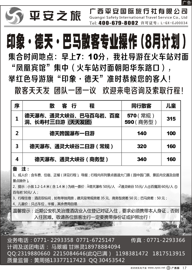 r17印象，德天通灵，德天通灵巴马三日游专线