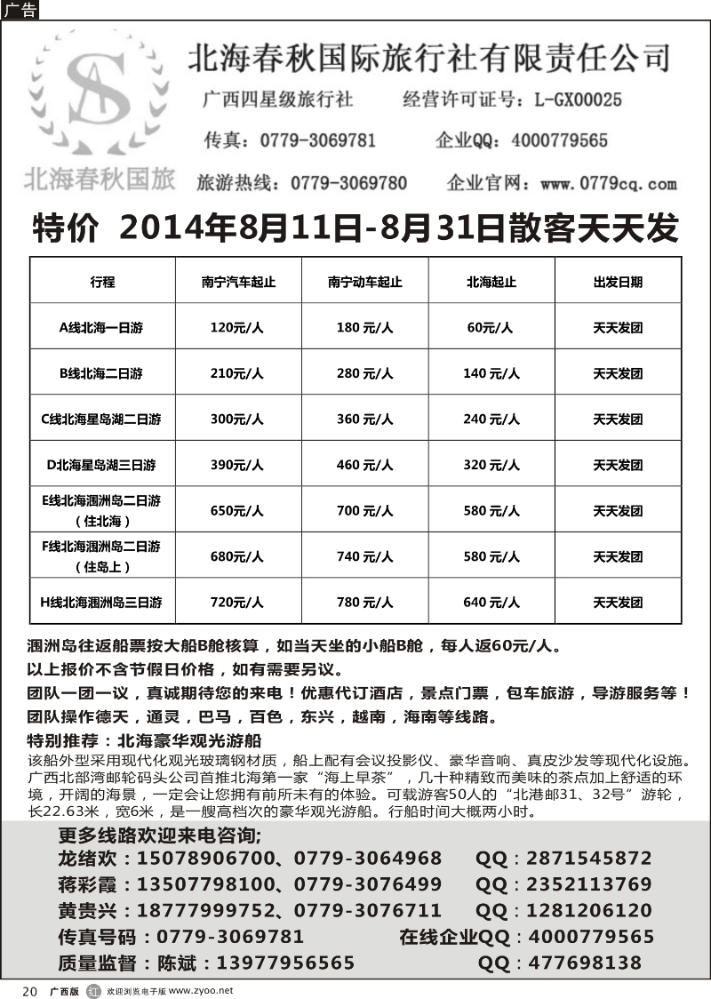r20北海春秋—北海动车专线