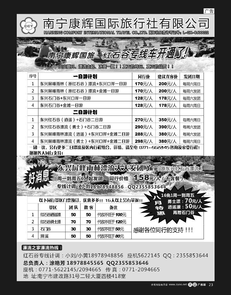 单彩天蓝23南宁康辉红石谷漂流专线｛03649｝