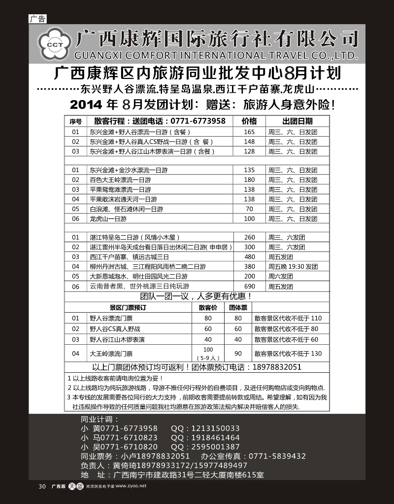 单彩天蓝r30广西康辉区内旅游同业批发中心8月计划