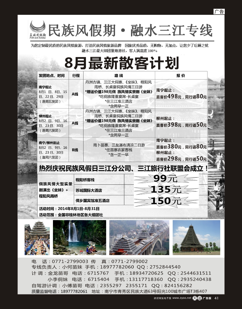 单彩天蓝r41融水三江专线
