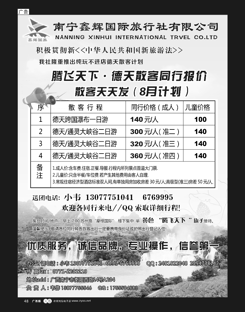单彩天蓝r48南宁鑫辉国旅—腾飞天下德天线｛05264｝