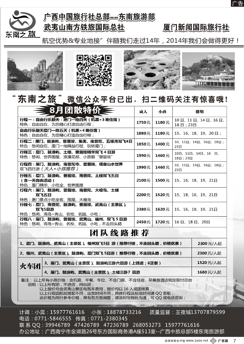 b07福建线-东南之旅｛03628｝