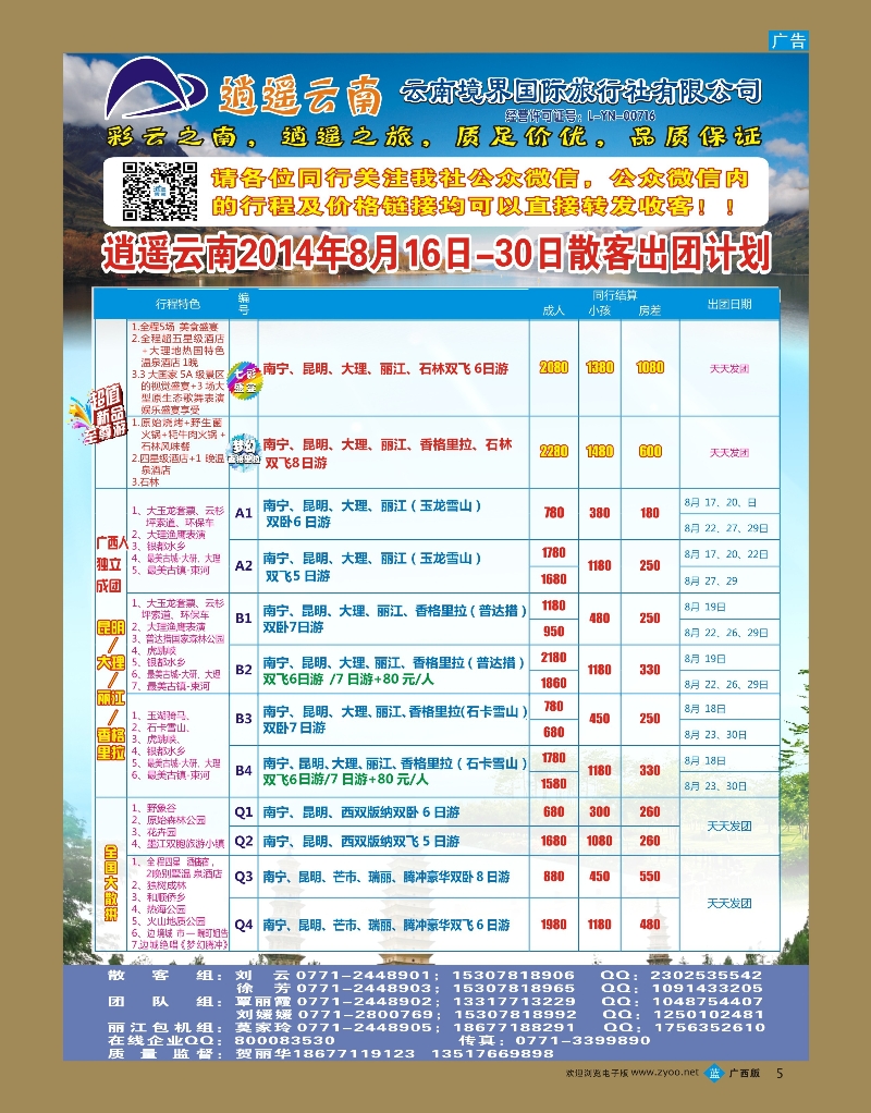 bb05云南境界国际旅行社有限公司（逍遥云南专线） 