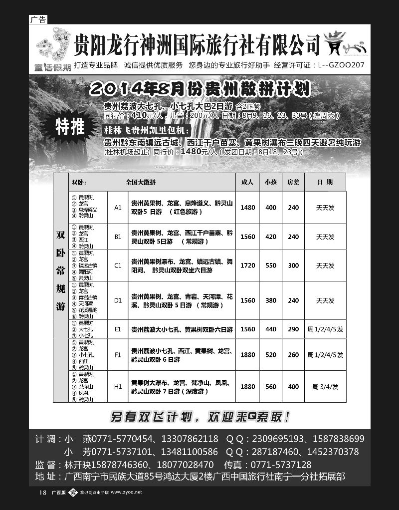 单彩紫18童话假期—贵州专线（林开映）｛02037｝