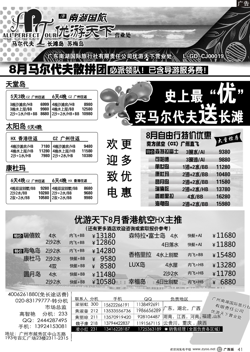 r41优游天下--马尔代夫