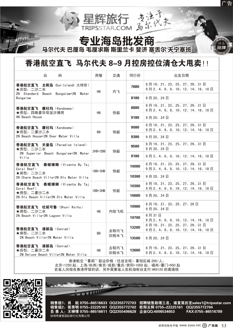 r53星辉假期8-9月海岛计划