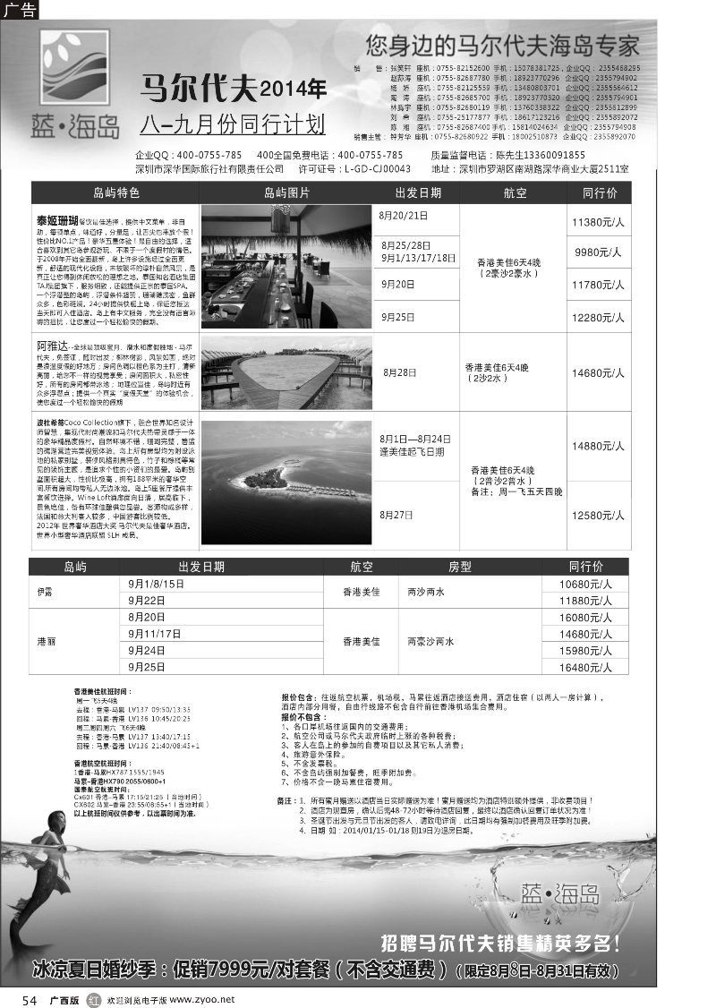 r54蓝海岛 马尔代夫专线 婚纱促销