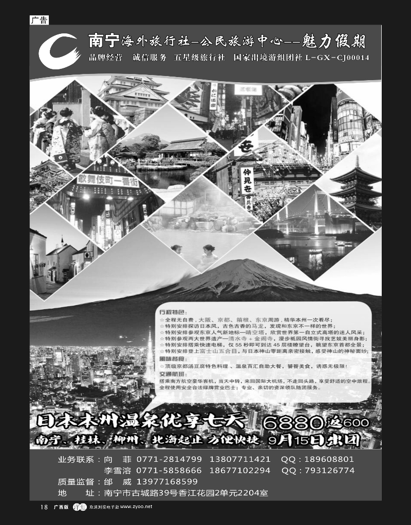 单彩洋红r18南宁海外公民旅游中心（魅力假期）—出境产品计划 