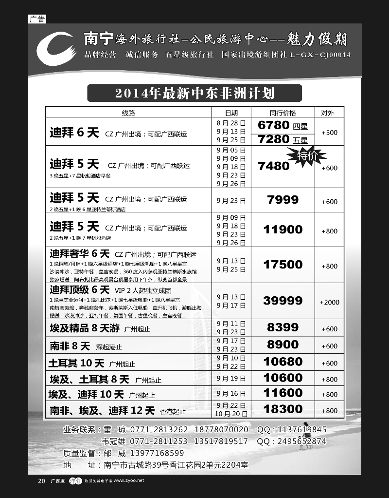 单彩洋红r20南宁海外公民旅游中心（魅力假期）—出境产品计划 