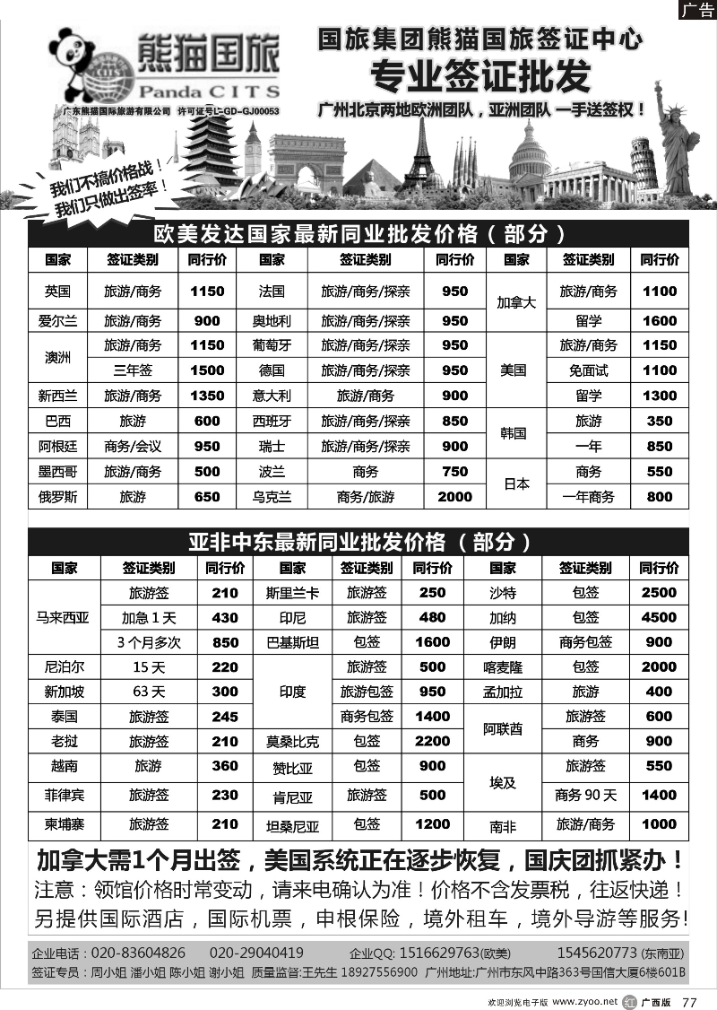 r77全球签证批发--熊猫国旅签证中心