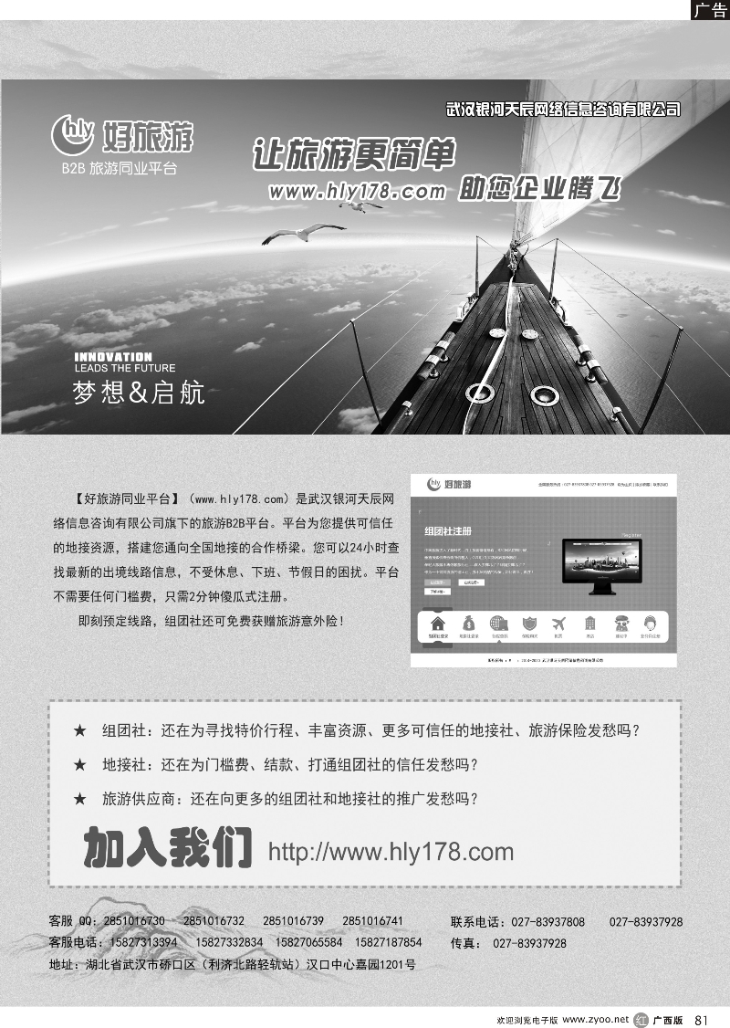 r81好旅游B2B同业平台
