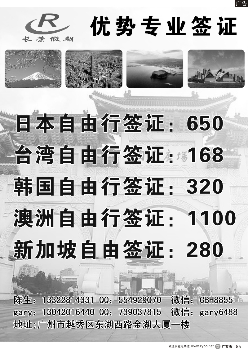 r85长荣假期——日韩台澳自由行签证中心