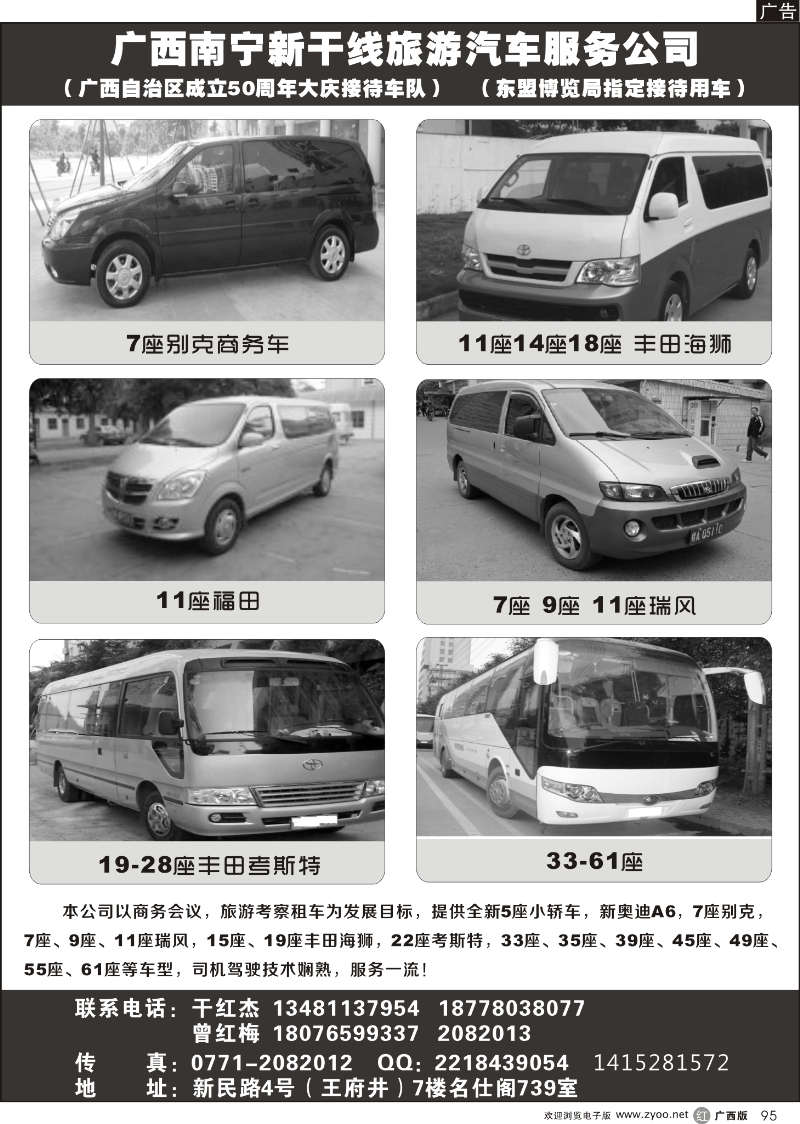 r95广西南宁新干线旅游汽车服务公司