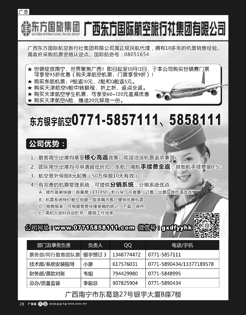 单彩天蓝28广西东方国际航空旅行社集团有限公司
