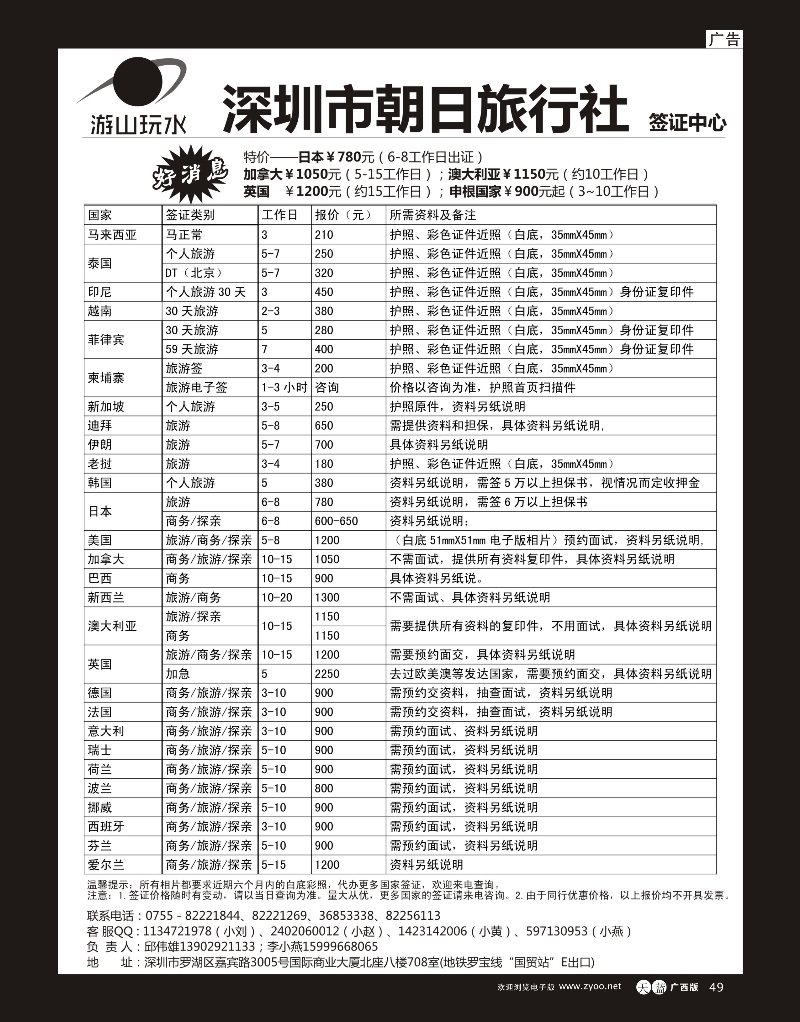 单彩天蓝r49朝日签证中心（原游山玩水）