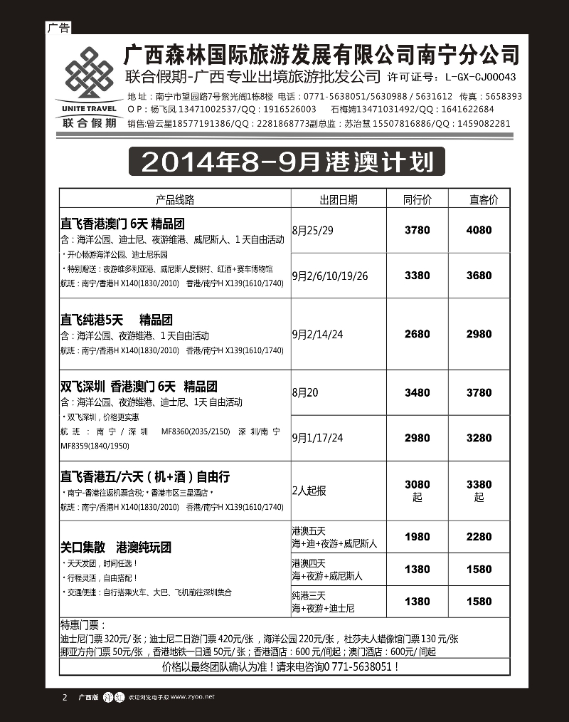 单彩洋红r02森旅 联合假期—港澳计划 ｛02046｝