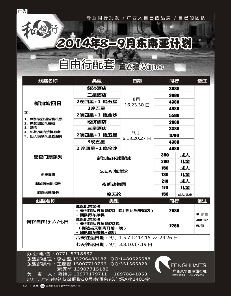 单彩紫r42广西风华国际旅行社·和悦行—东南亚8-9月计划