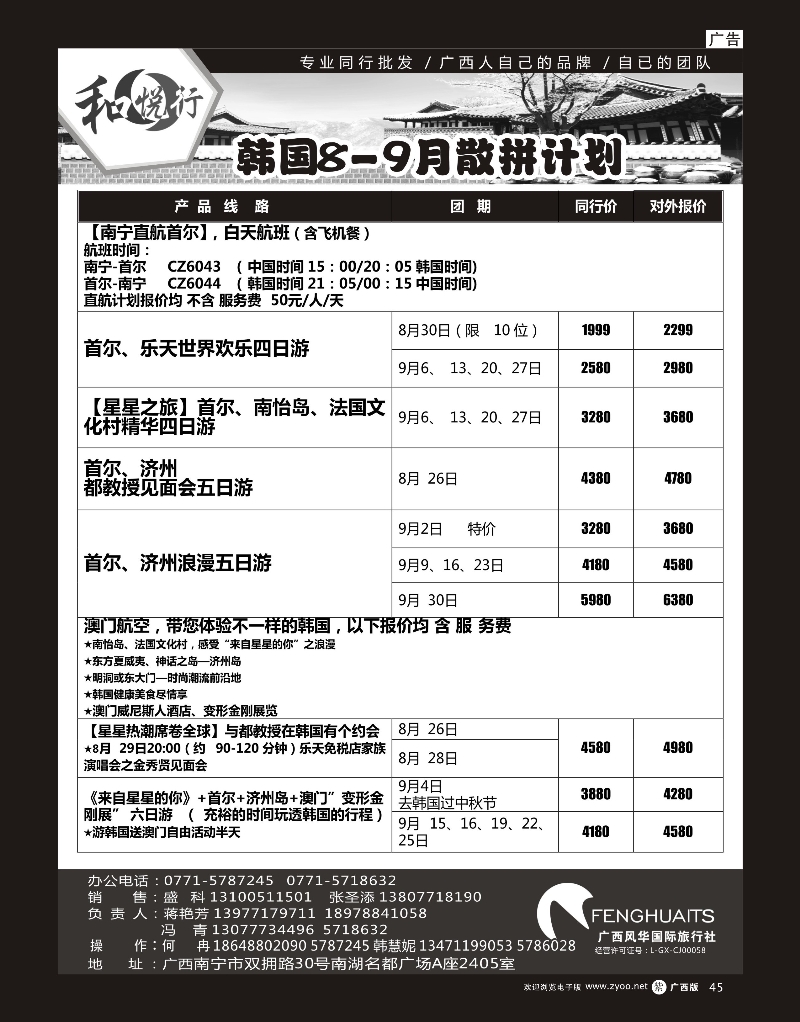 单彩紫r45广西风华国际旅行社·和悦行—韩国8-9月计划