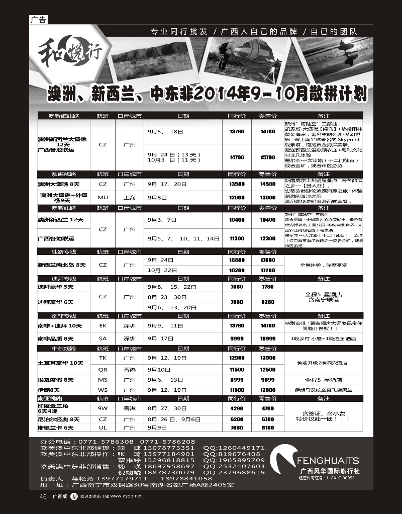 单彩紫r46广西风华国际旅行社·和悦行—澳洲、新西兰、中东非9--10月计划