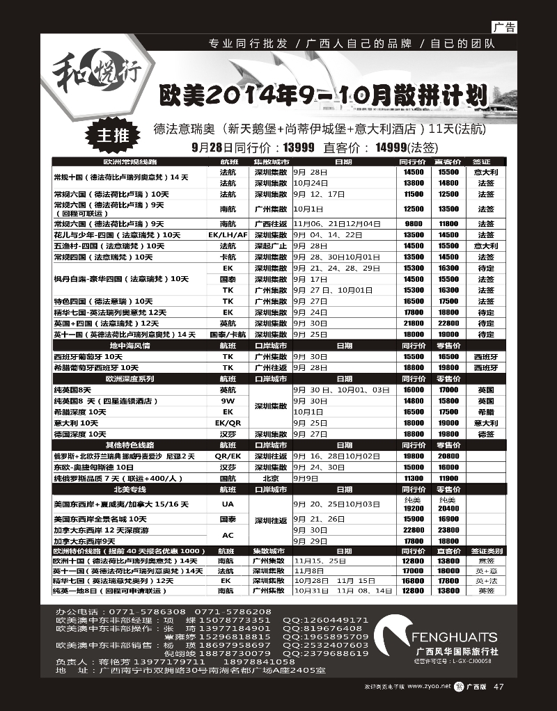 单彩紫r47广西风华国际旅行社·和悦行—欧美9-10月计划