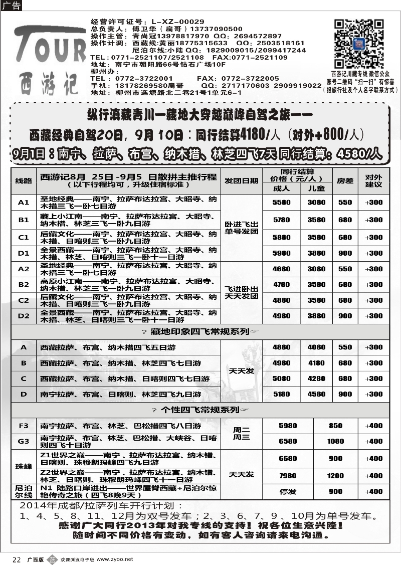 b22西游记—川藏专线